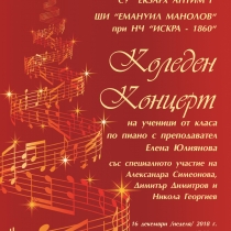 Коледен концерт