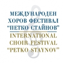 Международен хоров фестивал Петко Стайнов - София2023