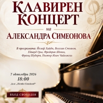 КЛАВИРЕН КОНЦЕРТ